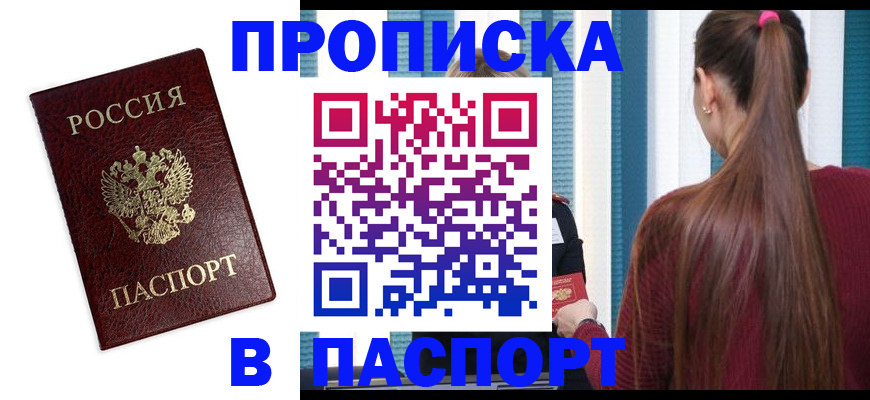 прописка регистрация в Кузнецке