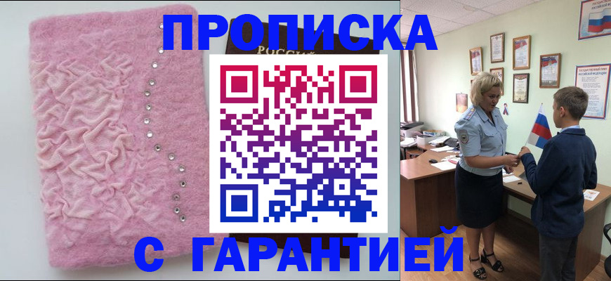 прописка штамп в Кузнецке